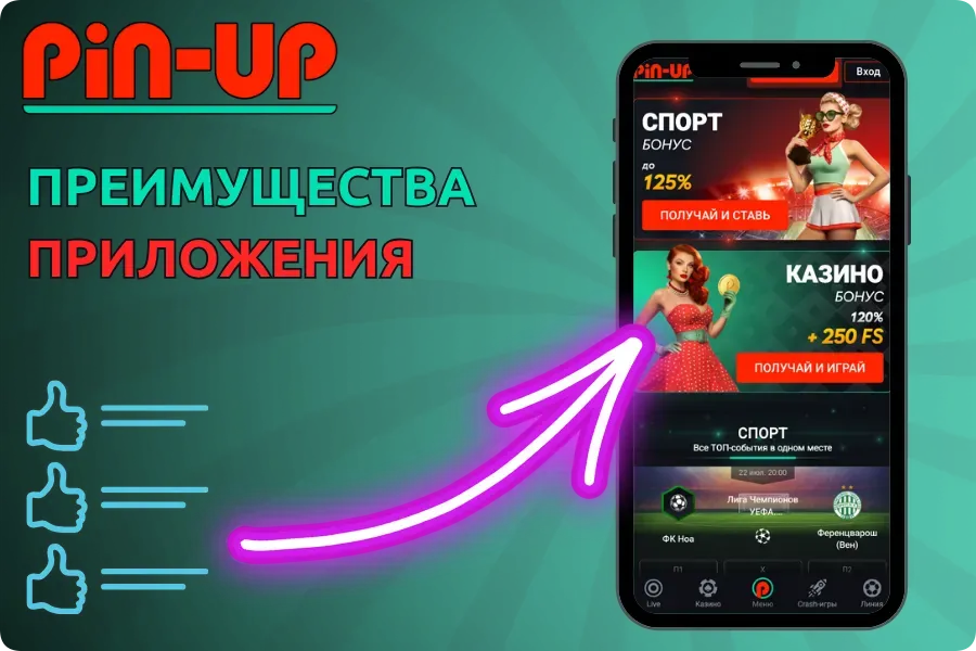 Преимущества приложения Pin Up