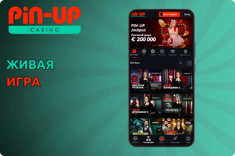 Живые дилеры Pin Up