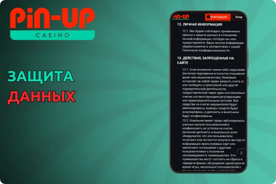 Информация о безопасности и защите данных