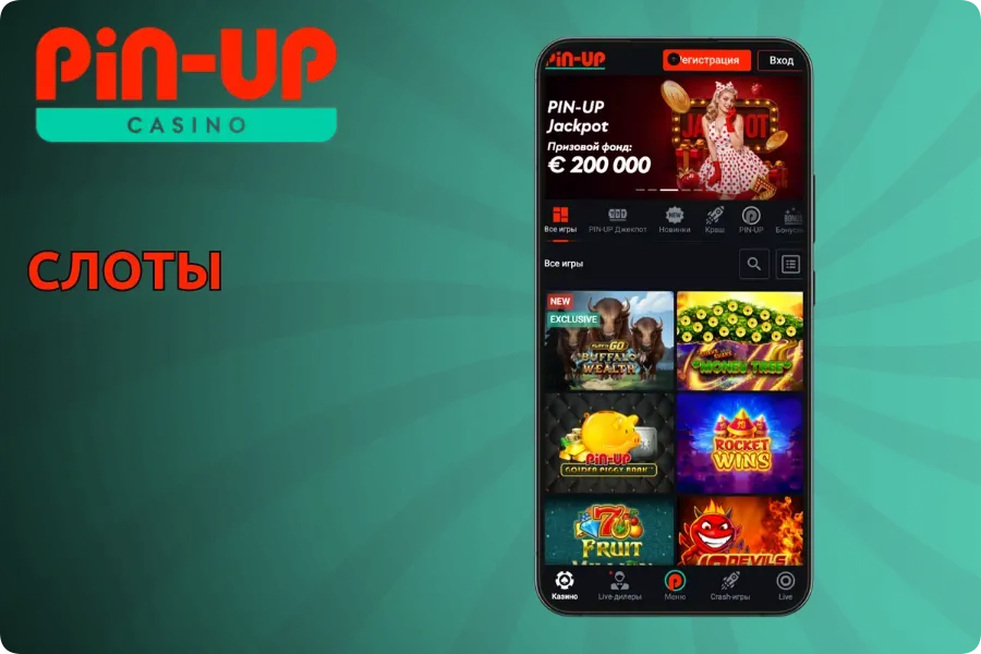 Слоты в приложении Pin Up