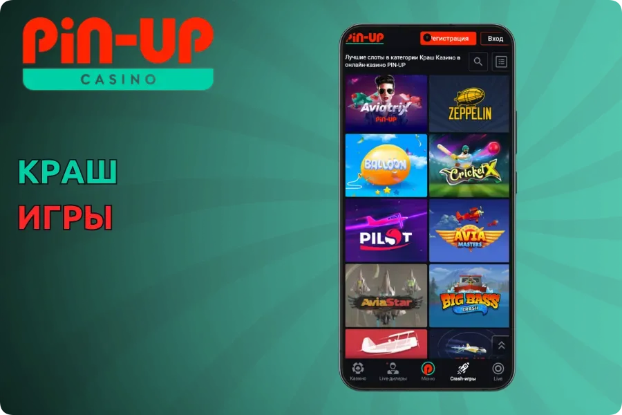 Краш-игры Pin Up